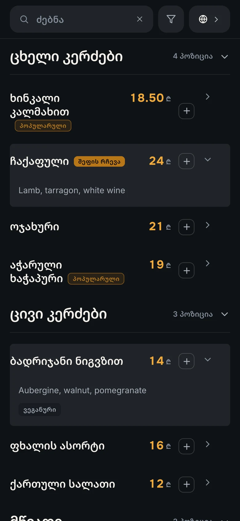 Wox public QR menu with dishes expanded to show descriptions and diet tags