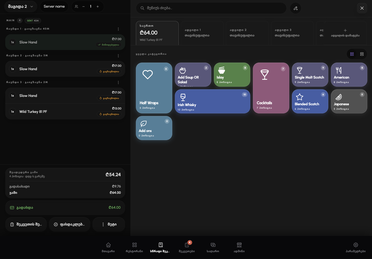 Wox point of sale product interface